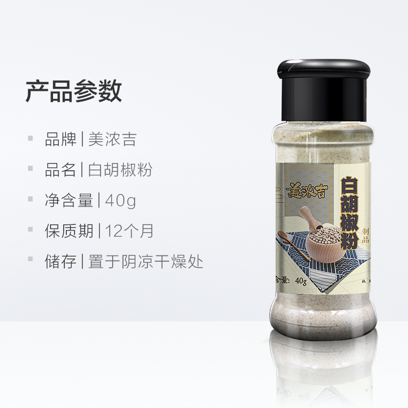 美浓吉白胡椒粉小瓶家用40g非海南黑胡椒烧烤调味牛排汤料调味料-图3