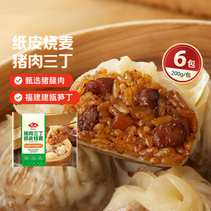 安井紫米猪肉三丁黑椒牛肉纸皮烧麦冷冻营养速食早餐半成品新品