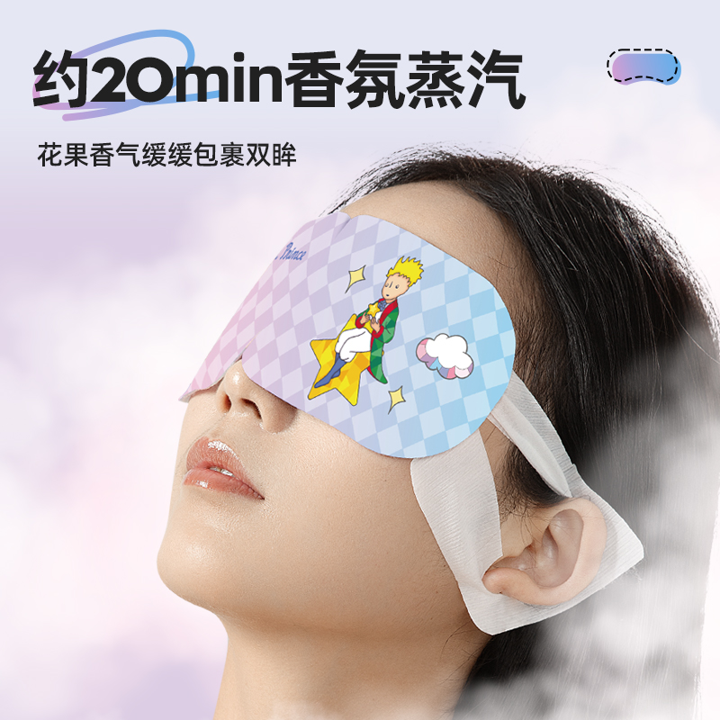 超亚小王子系列热敷蒸汽眼罩缓解眼疲劳睡眠遮光舒适发热护眼贴