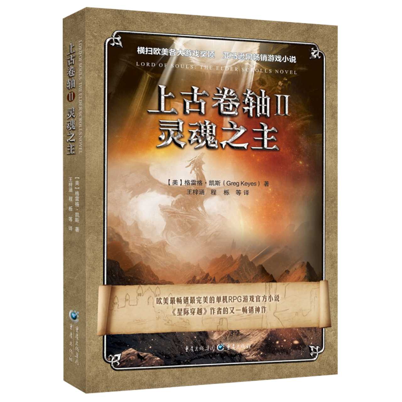 灵魂之主上古卷轴(II)新华书店_虎窝淘