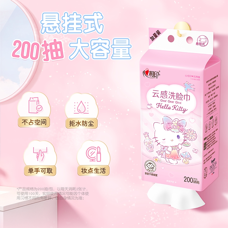 心相印三丽鸥联名系列云感洗脸巾凯蒂猫一次性悬挂式绵柔巾 脸猫实拍商品图