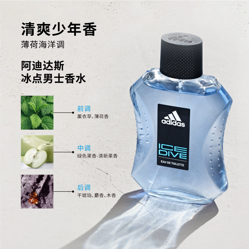 Adidas/阿迪达斯冰点香水男士运动持久淡香水50ml