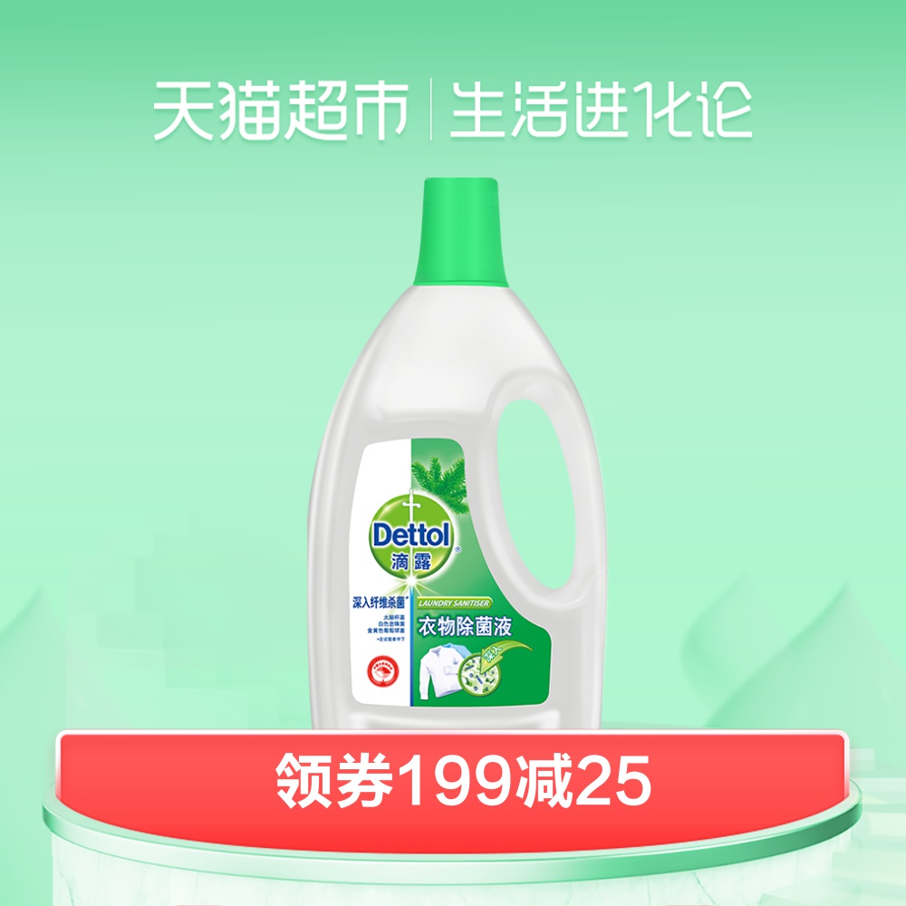 Dettol/滴露經典松木內外衣嬰兒衣物除菌液1.5L 洗衣消毒 除蟎*