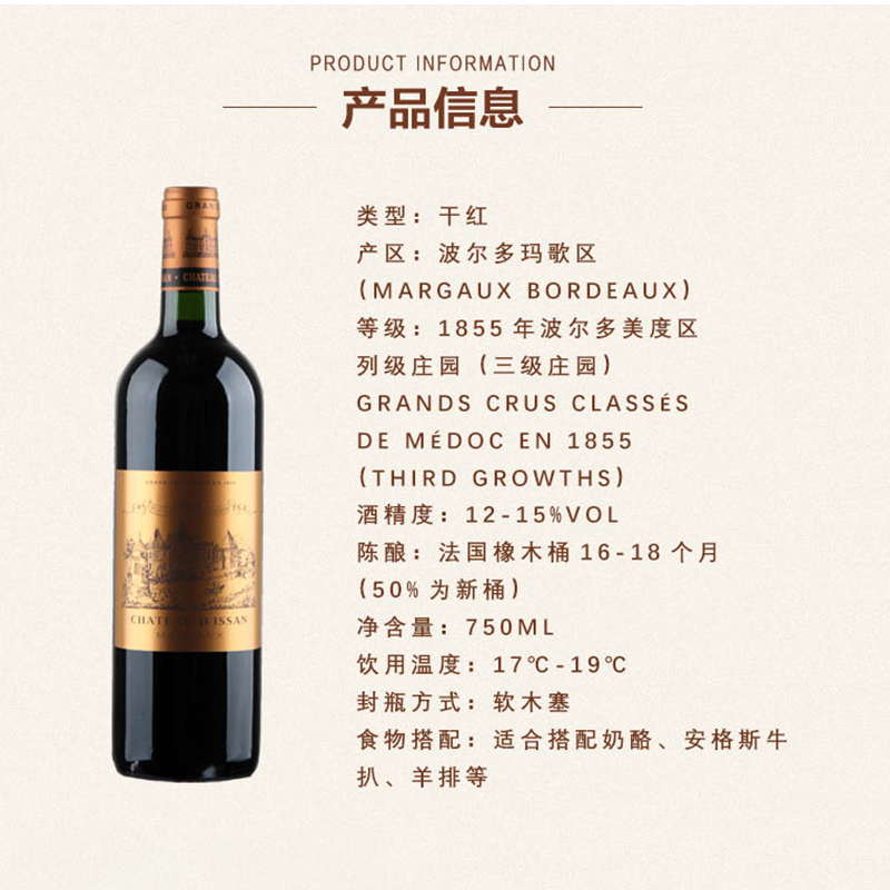 2014迪仙庄园干红红酒Chateau D'Issan三级名庄法国原瓶进口酒-图2