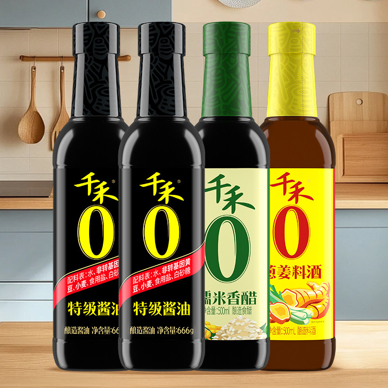 千禾0酱油666g*2瓶+香醋500ml+料酒500ml