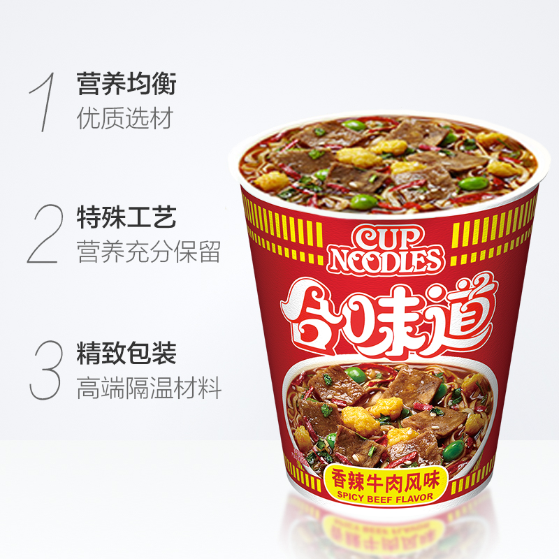 NISSIN/日清方便面合味道香辣牛肉风味代餐零食夜宵泡面76g×3杯 - 图1