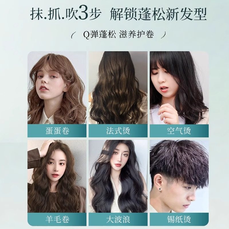 泡沫发蜡卷发保湿蓬松持久弹力素烫发后护卷定型啫喱摩丝羊毛卷热,淘宝优惠券,粉丝福利购,淘宝优惠卷