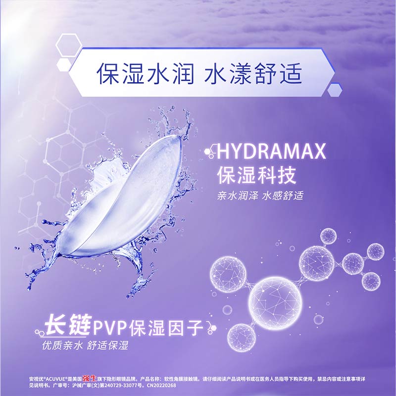 强生vita悦氧近视透明隐形眼镜硅水凝胶月抛盒安视优官方正品