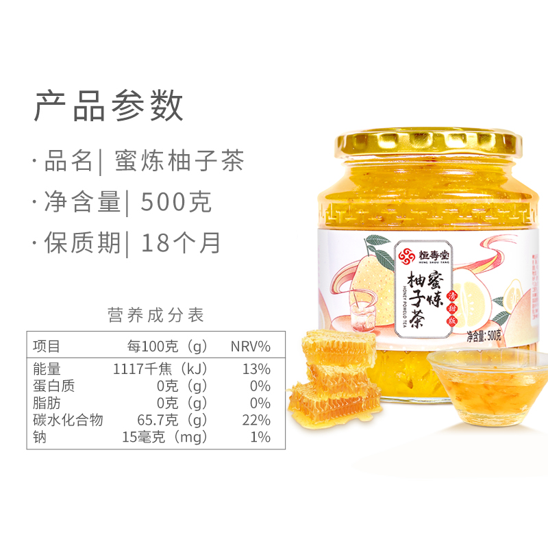 恒寿堂蜂蜜柚子茶冲泡水喝的维生素c暖饮料品罐装果茶果汁酱500g - 图3