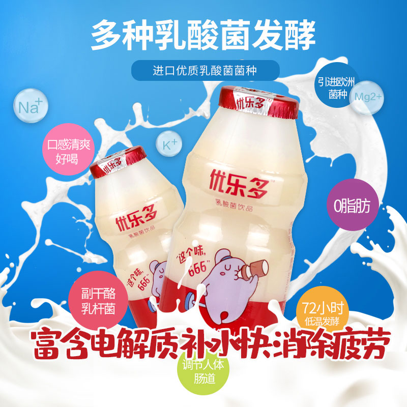 优乐多乳酸菌饮品100ml*20瓶益生菌0脂肪饮料整箱早餐饮品酸牛奶 - 图2