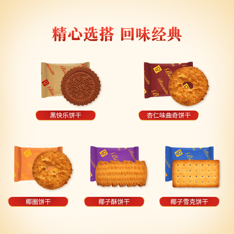 嘉頓曲奇尊貴什錦餅干禮盒450g節日年貨送禮酥性零食品休閑小吃_天貓超市_零食_堅果_特產