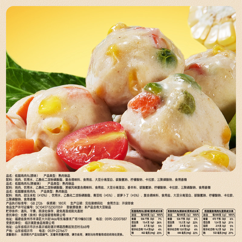 比比赞低脂鸡肉丸混合味高蛋白鸡胸肉丸健身轻食代餐休闲小零食品