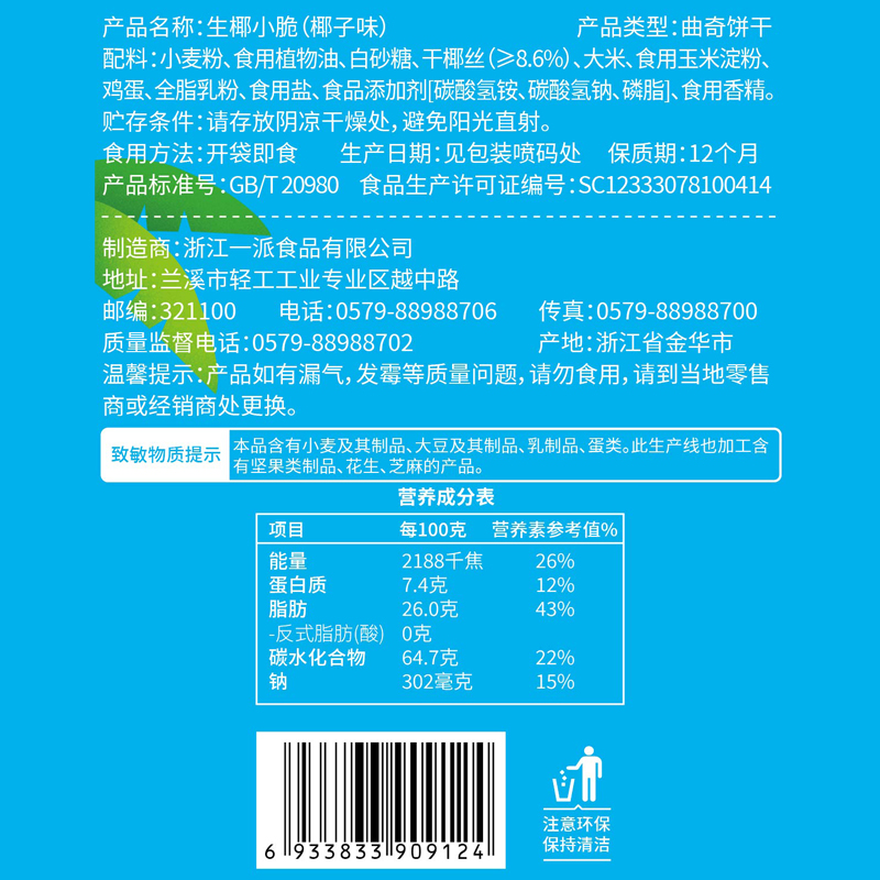 包邮福事多生椰小脆椰子味620g椰香饼干网红办公室零食小吃整箱 - 图3