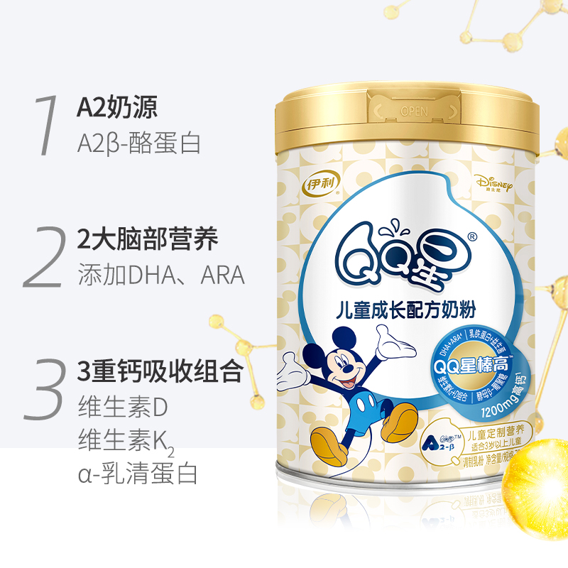 【拍2件】伊利婴幼儿奶粉QQ星榛高700g