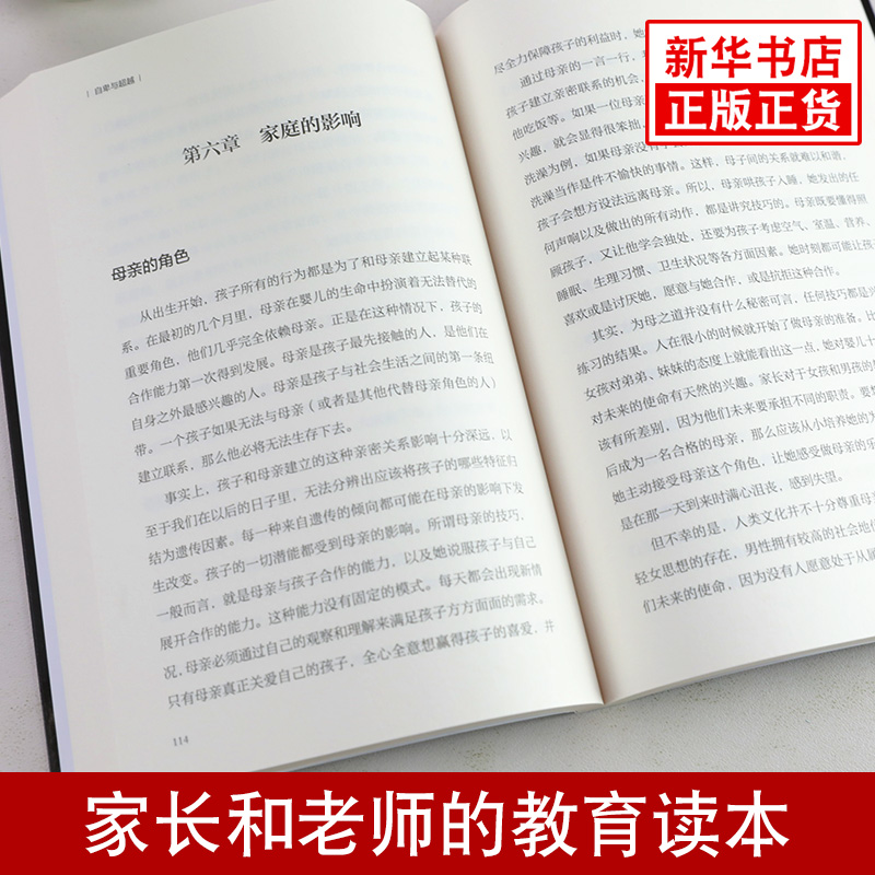 【2本套】蛤蟆先生去看心理医生+自卑与超越 心理学入门 新华书店 - 图3