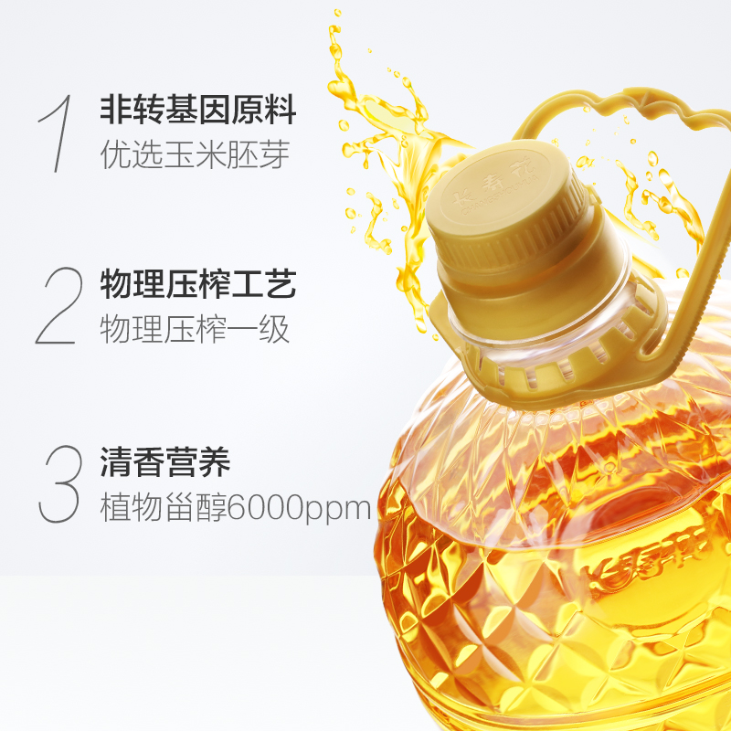 【返卡10元】长寿花压榨玉米油5L*2桶