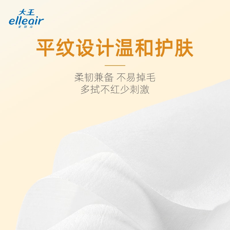 大王Elleair爱璐儿棉柔巾干湿两用70抽*5包平纹洗脸巾婴儿适用 - 图1