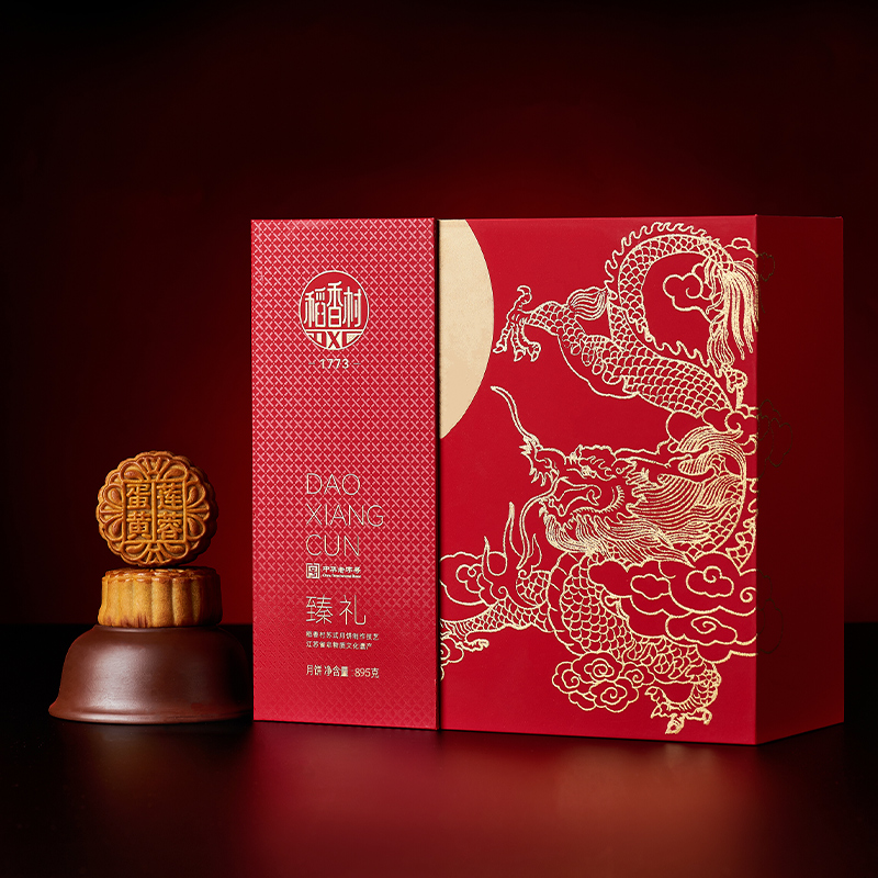 稻香村月饼礼盒臻礼（金龙）895g独立包装蛋黄莲蓉中秋节送礼团购