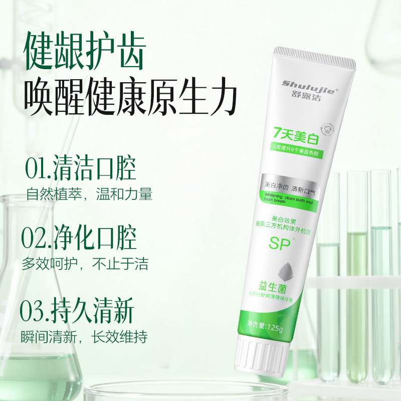 舒露洁舒爽薄荷牙膏成人酵素小苏打漫舞樱花味口齿含香
