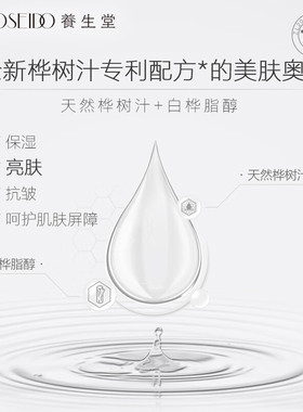 养生堂桦树汁洗面奶保湿锁水2件
