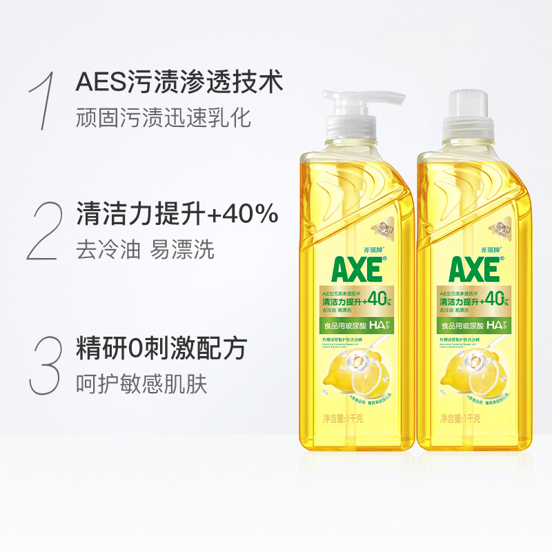 AXE/斧头牌柠檬玻尿酸护肤洗洁精1kg*2HA水润纵享SPA易漂洗无残留-图2