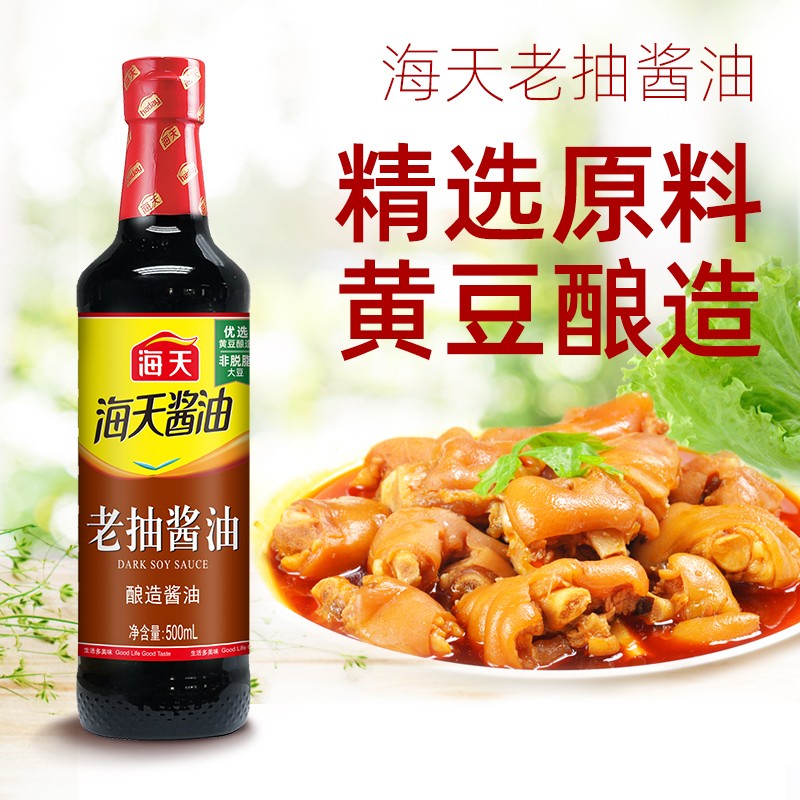 海天老抽酱油500mLx1瓶炒菜卤肉炖肉炒饭炒粉提鲜上色代替糖色 - 图1