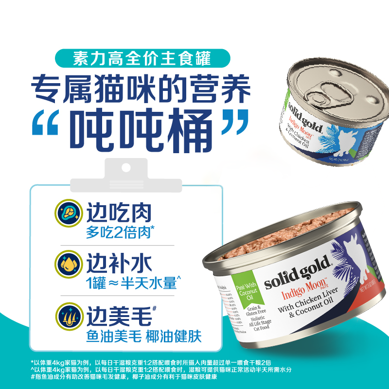 SolidGold素力高进口椰子油金枪鱼三文鱼鸡肉鸡肝猫零食猫罐头,淘宝优惠券,粉丝福利购,淘宝优惠卷