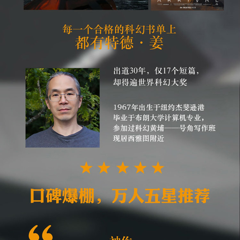 你一生的故事 特德姜电影降临原著小说科幻小说外国文学新华书店 - 图2