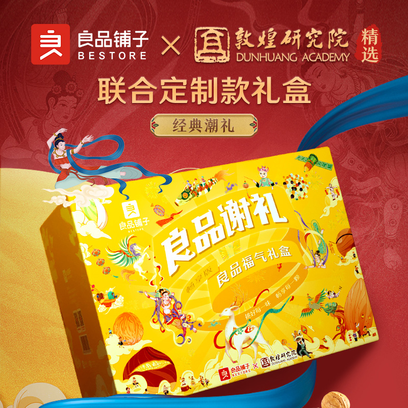 果干零食大礼包网红小吃休闲食品年货礼盒 3426g 良品铺子坚果礼盒 果干零食大礼包网红小吃休闲食品年货礼盒 3426g 良品铺子坚果礼盒