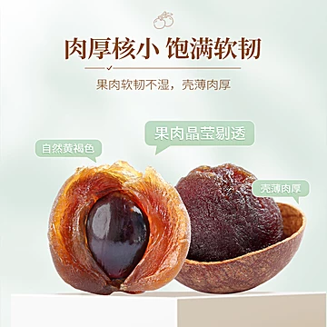 盛耳桂圆干龙眼干500g[3元优惠券]-寻折猪