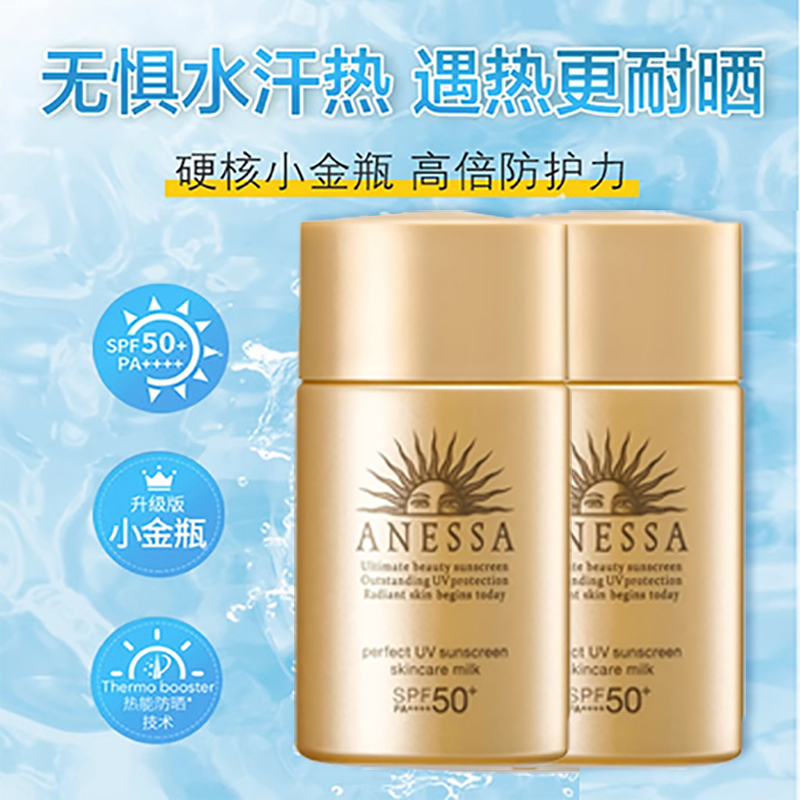 ANESSA/安热沙安耐晒防晒金灿倍护防晒乳20ml*2 - 图2