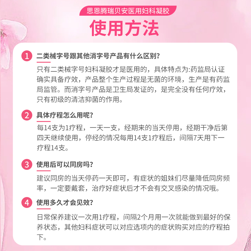 医用妇科凝胶抑菌正品宫颈糜烂霉菌性阴道炎瘙痒私密处消炎症用药 - 图2