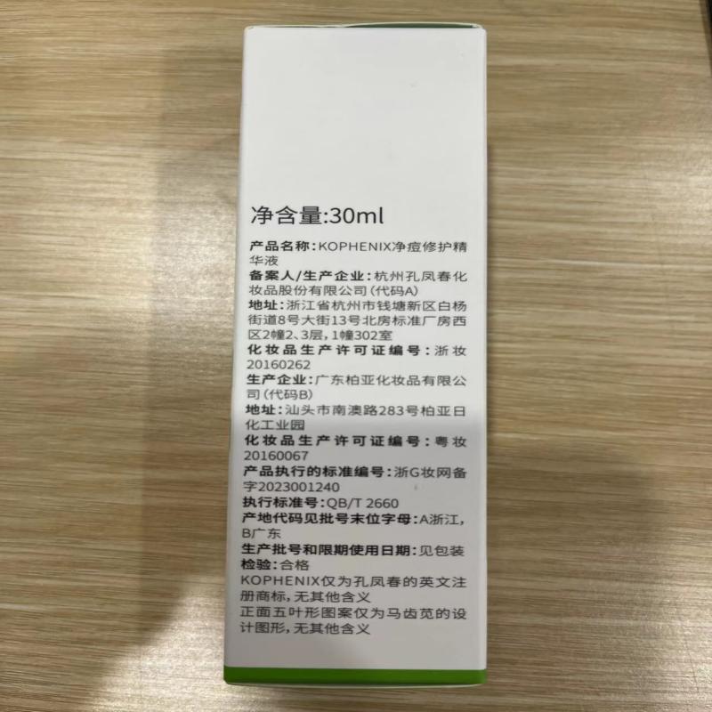 孔凤春净痘修护精华液30ml - 图1