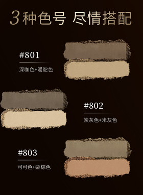 毛戈平双色眉影粉持妆易上手