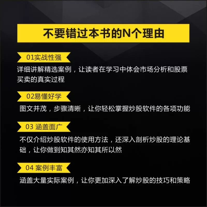 【新版】同花顺炒股软件从入门到精通 炒股软件教程 炒股票技巧大 - 图1