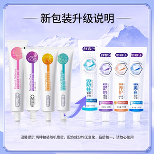 任选3组！舒客成人牙刷牙膏套装