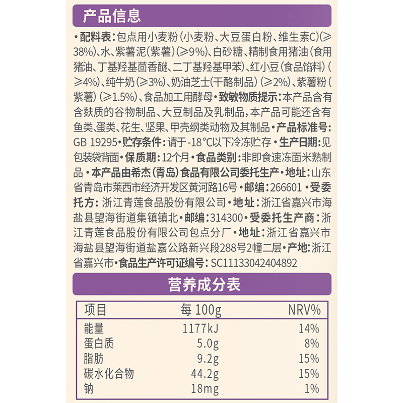 必品阁云包速食早餐半成品速冻面点奶香紫薯320g*1袋4只装包子 - 图3