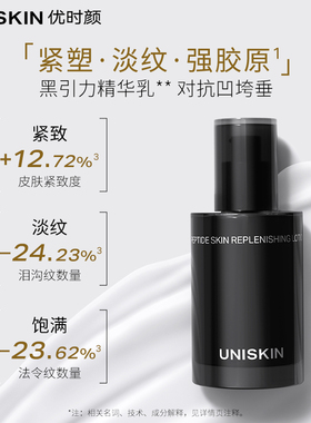 优时颜嘭润黑引力水乳弹性蛋白