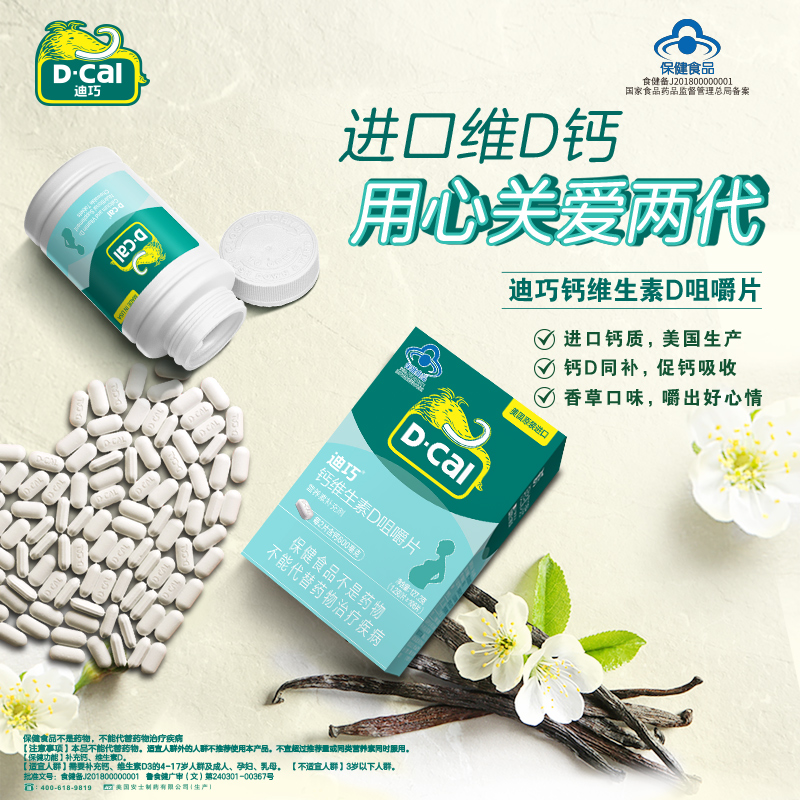 迪巧孕妇钙片碳酸钙维生素d3成人女性补钙孕中期哺乳期钙官方自营