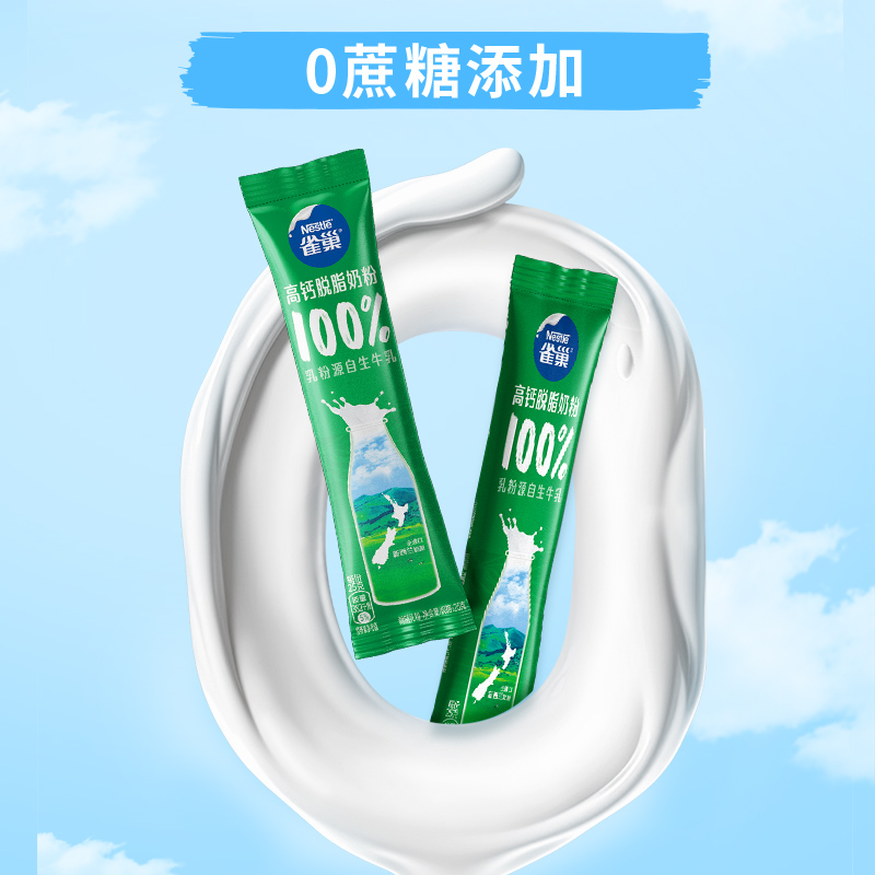 雀巢新西兰乳粉高钙脱脂成人奶粉400g高蛋白奶粉全家奶粉小条装