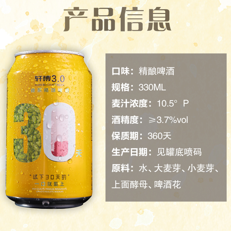 轩博啤酒3.0精酿易拉罐装330ml*1罐小麦白啤德式工艺 - 图1