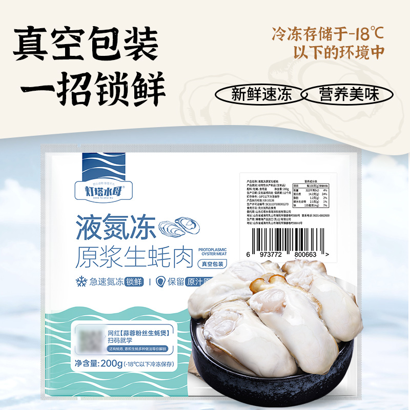 贝司令氮冻原浆生蚝新鲜现剥牡蛎肉200g/包去壳海蛎子海鲜水产 - 图3