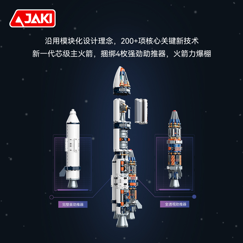 JAKI积木破晓五号中国航天运载火箭男朋友男孩拼装生日新年礼物