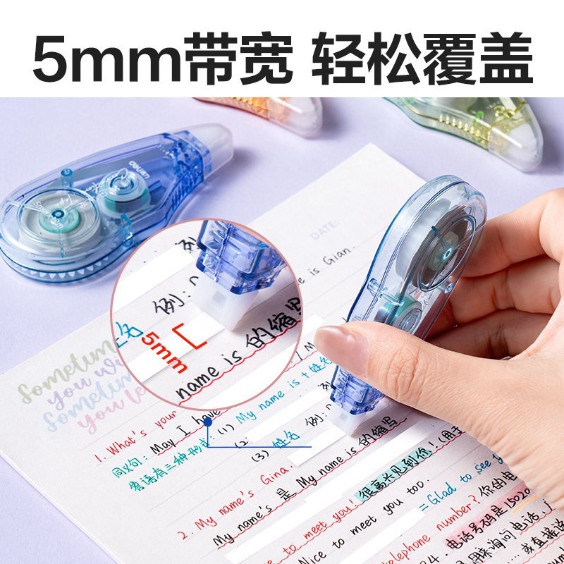 得力静音修正带小学生专用实惠装涂改液改错改字修改高颜值大容量