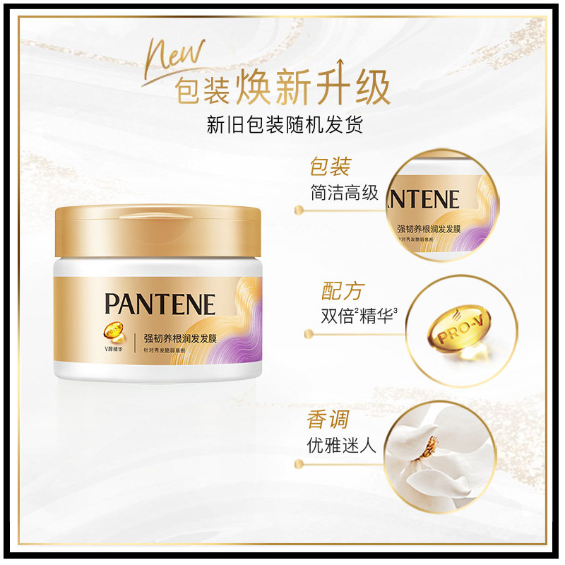 潘婷强韧养根润发270ml times发膜 天猫超市发膜/护发产品
