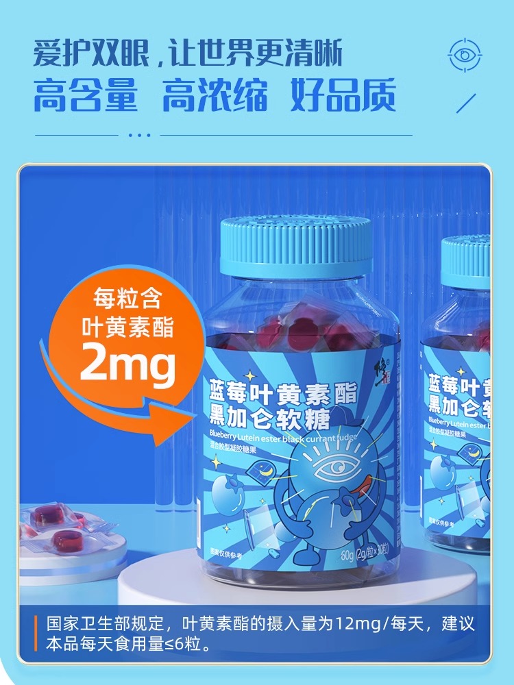 修正蓝莓叶黄素酯黑加仑软糖正品儿童成人非中老年专利近视护眼片 - 图2