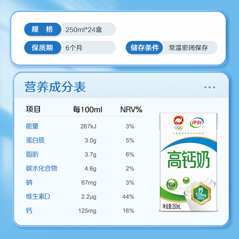 伊利高钙牛奶250ml*24盒*2箱营养早餐富含维生素D - 图2