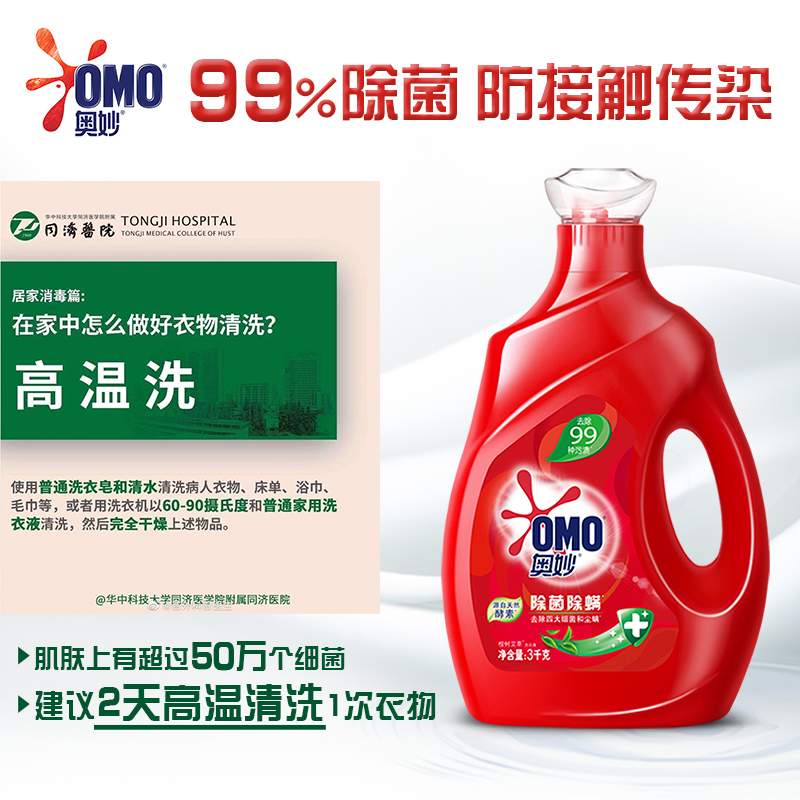 天猫超市奥妙除菌除螨洗衣液3KG*2 浓缩酵素持久留香家庭家用护理正品3