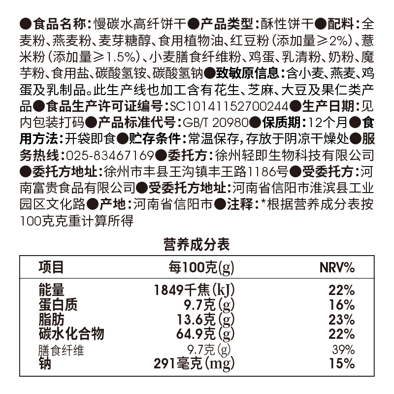 包邮无糖精慢碳水高纤维全麦燕麦饼干红豆薏米粗粮早餐代餐零食品 - 图1