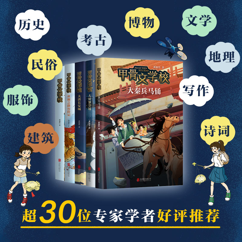 甲骨文学校系列全套6册黄加佳著小学生历史课外阅读书籍新华书店 - 图0